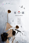 寒露