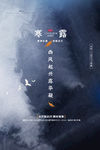 寒露