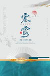 寒露