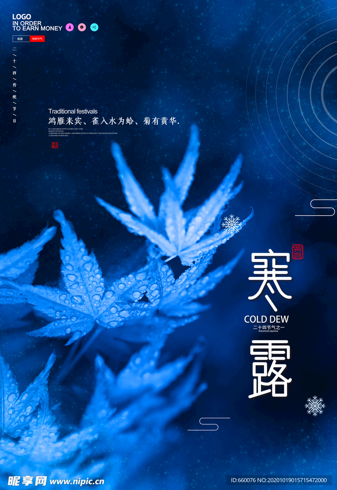 寒露