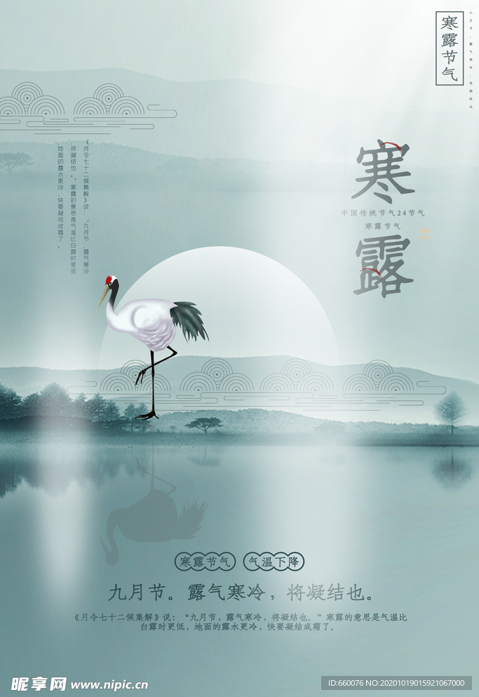寒露
