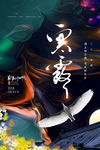 寒露