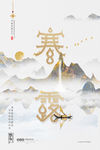 寒露