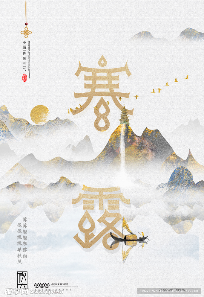 寒露