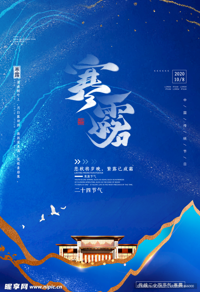 寒露