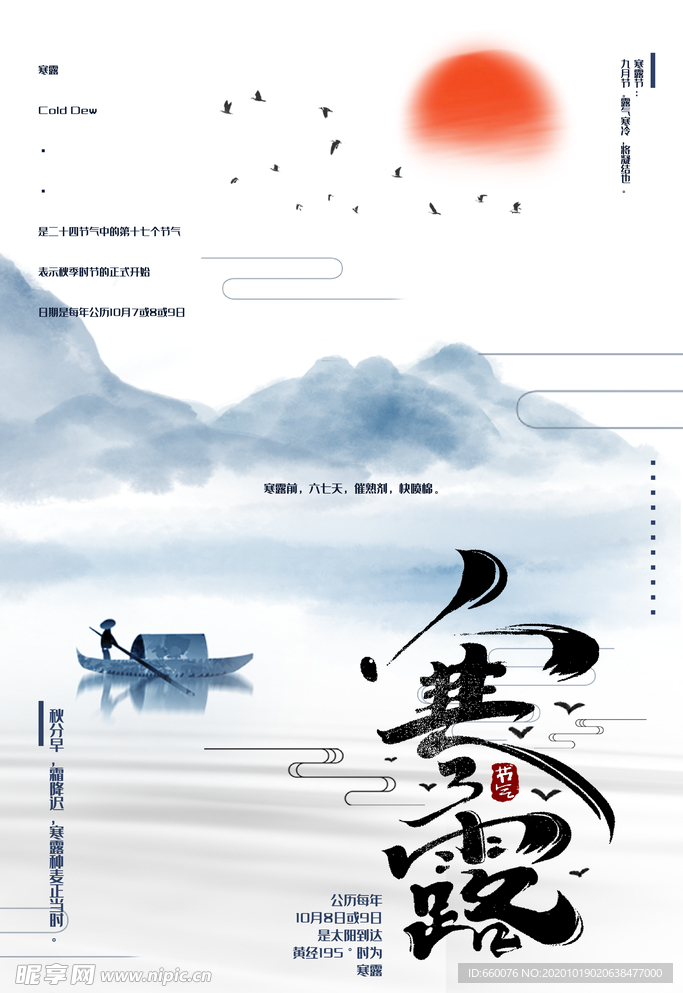 寒露