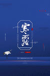 寒露