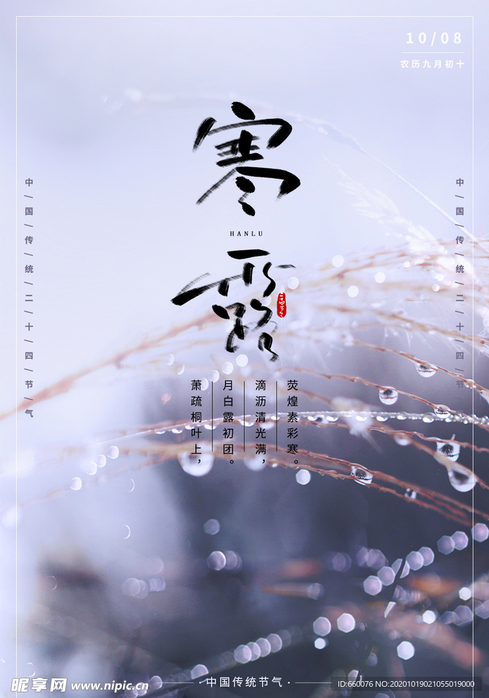 寒露