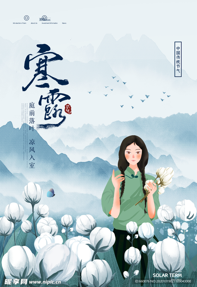 寒露