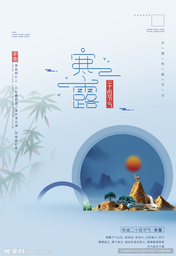 寒露