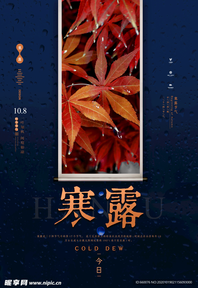 寒露