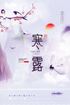 寒露