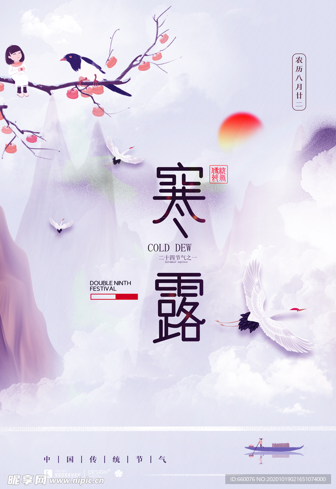 寒露