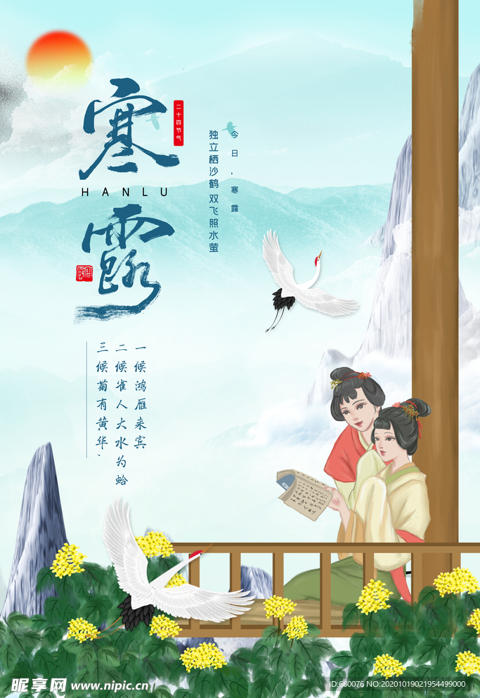 寒露
