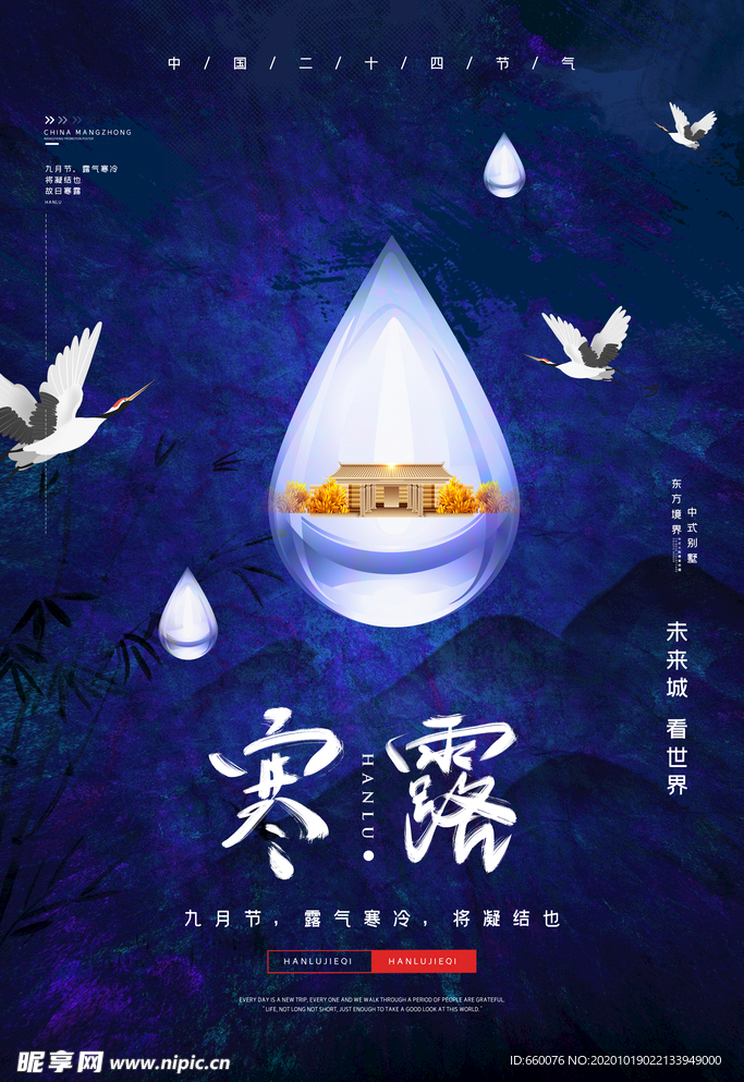 寒露
