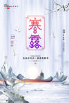 寒露