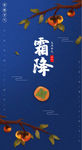 霜降