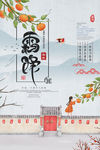 霜降