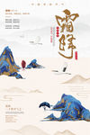霜降