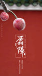 霜降