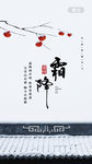 霜降