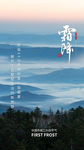 霜降