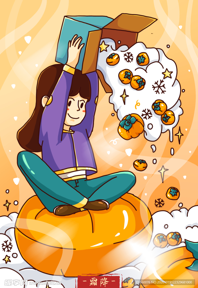 霜降