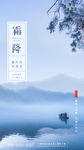 霜降