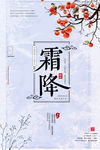 霜降