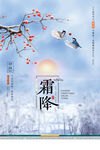霜降