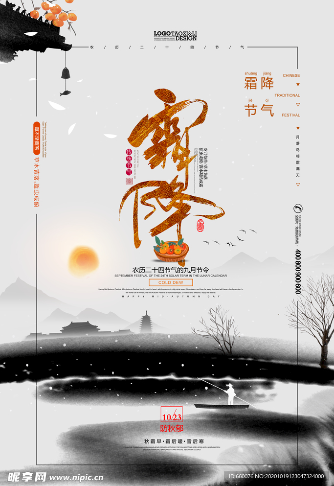 霜降