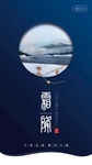 霜降