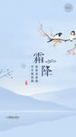 霜降