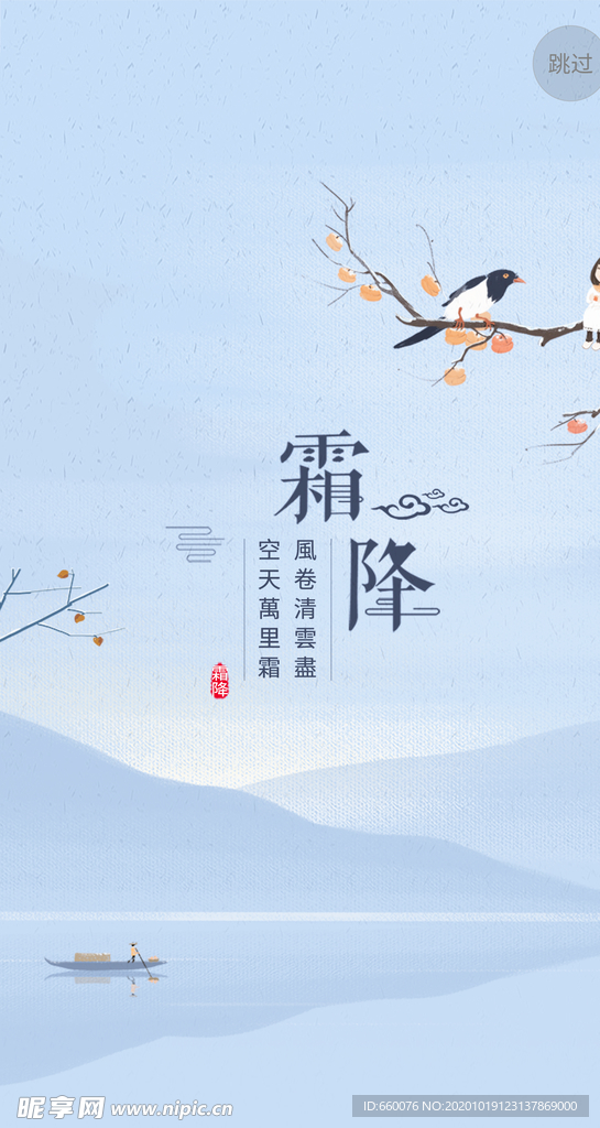 霜降