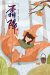 霜降