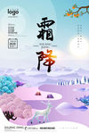霜降