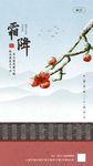 霜降