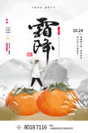 霜降