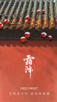 霜降