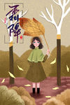 霜降