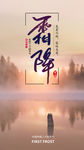 霜降