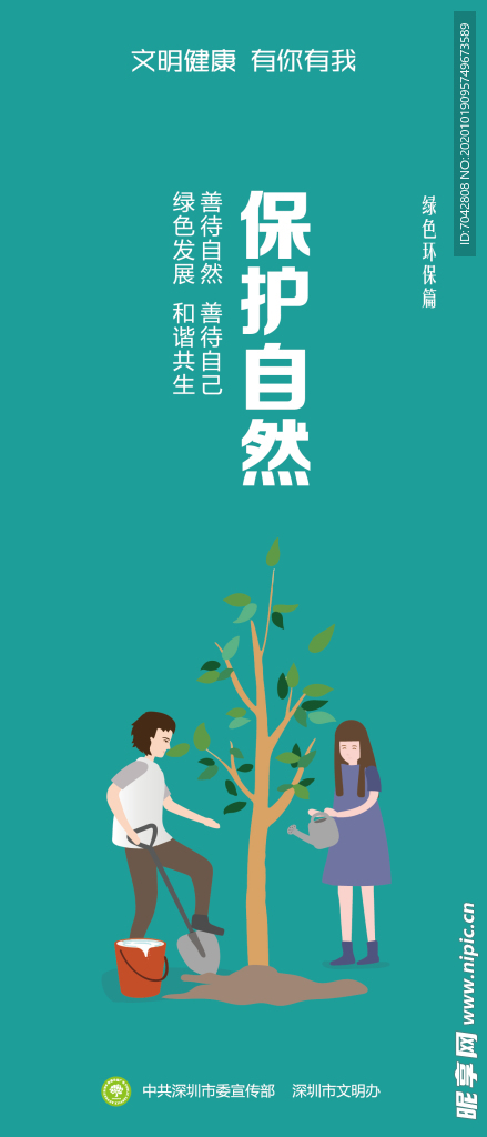 公益海报