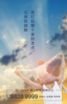 父亲节海报