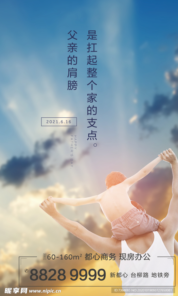 父亲节海报