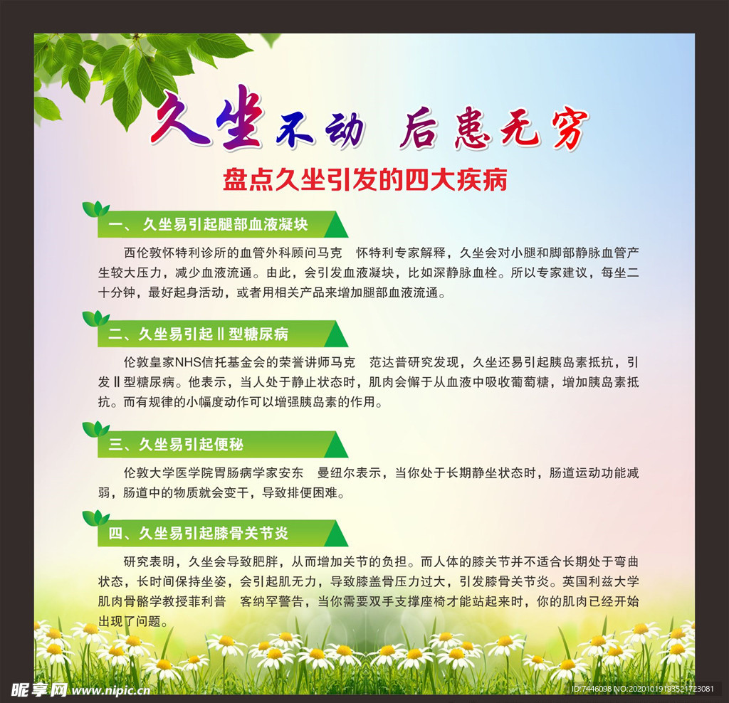 久坐不动后患无穷