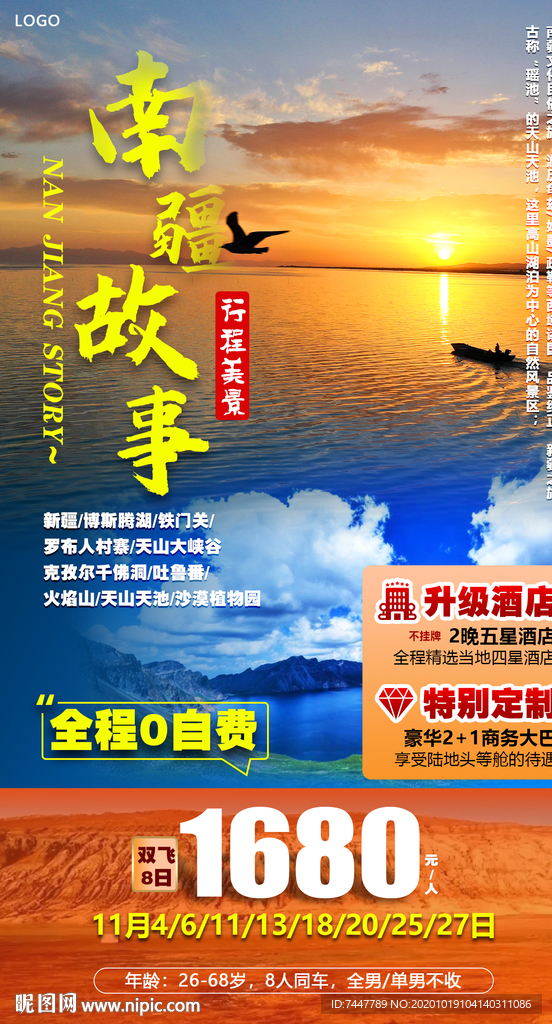南疆