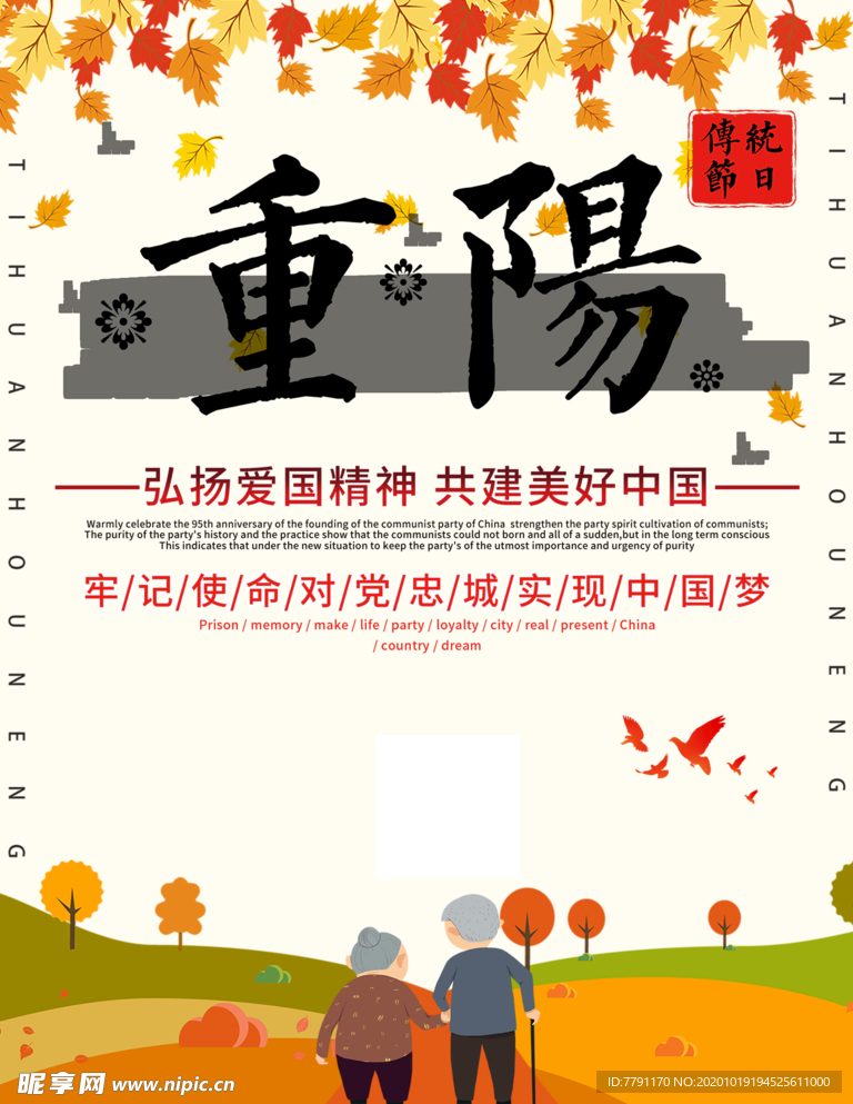重阳节