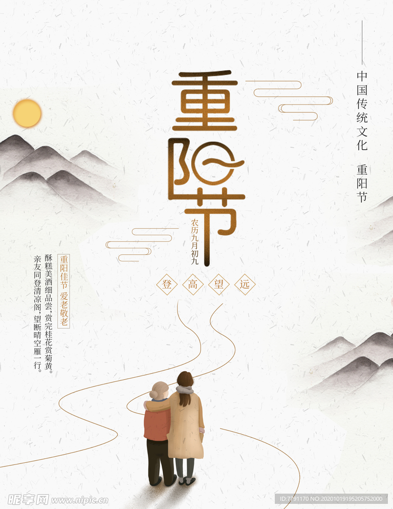重阳节