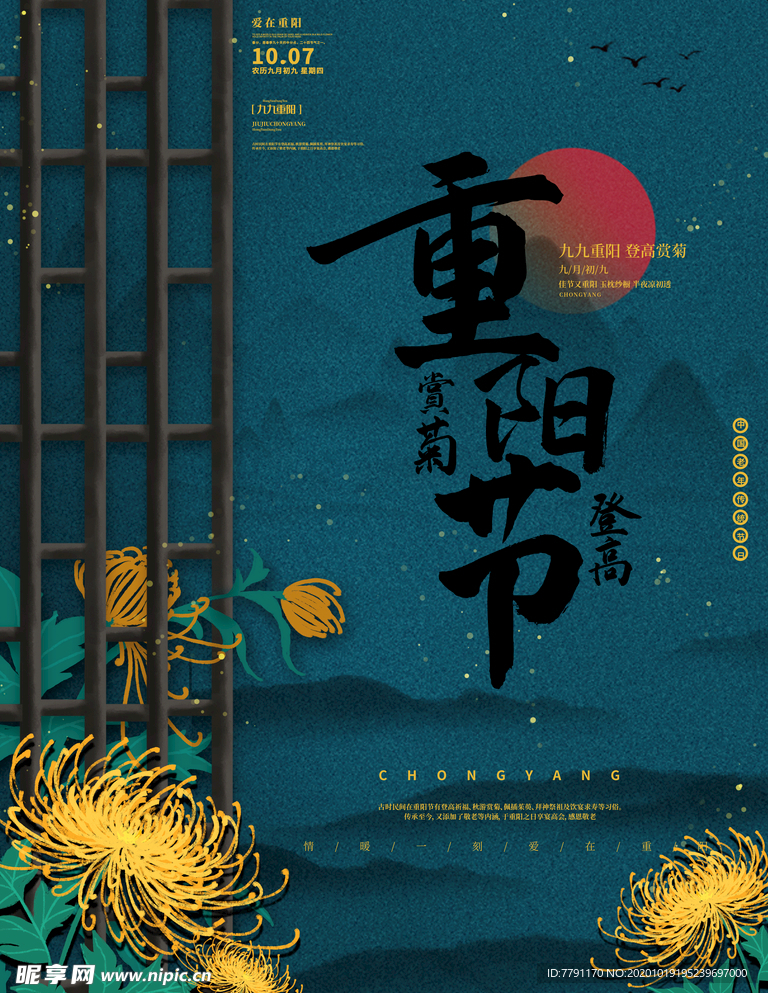 重阳节