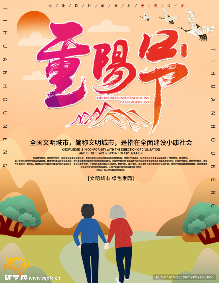 重阳节